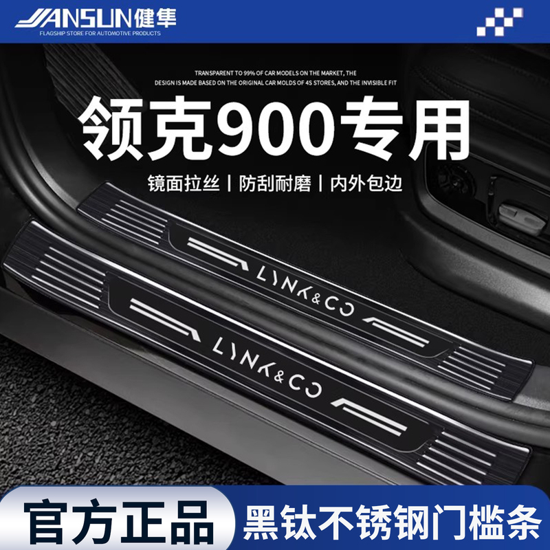 Suitable for 2025 Lynk & Co 900 Welcome Pedal Anti-Step Protection Sticker Stainless Steel Threshold Strip Trunk Guard Sticker Suitable for 2025 Lynk & Co 900 Welcome Pedal Anti-Step Protection Sticker Stainless Steel Threshold Strip Trunk Guard Sticker