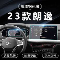 Мебель патч 2023款大众朗逸plus朗逸500万钢化膜屏幕中控导航显示屏贴膜装饰