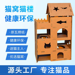 Cat Nest Cat House Pet Toy Cat Climbing Frame Big Cat Scratching Board Thickened Corrugated Paper Cat House Stylish Environmental-Friendly