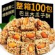 Badan Papaya Seed Crispy Nutritional Leisure Internet Celebrity Popular Snacks Nut Roasted Seeds Nutritional Crispy Sunflower Seed Food