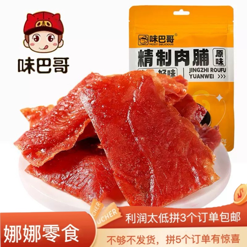 Micro-Cut】100G*5 Bags of Wei Ba~Ge Specialty Meat Shop, Expiration Date September 15【Must Order in Sets of 3 or More for Delivery】 Micro-Cut】100G*5 Bags of Wei Ba~Ge Specialty Meat Shop, Expiration Date September 15【Must Order in Sets of 3 or More for Delivery】