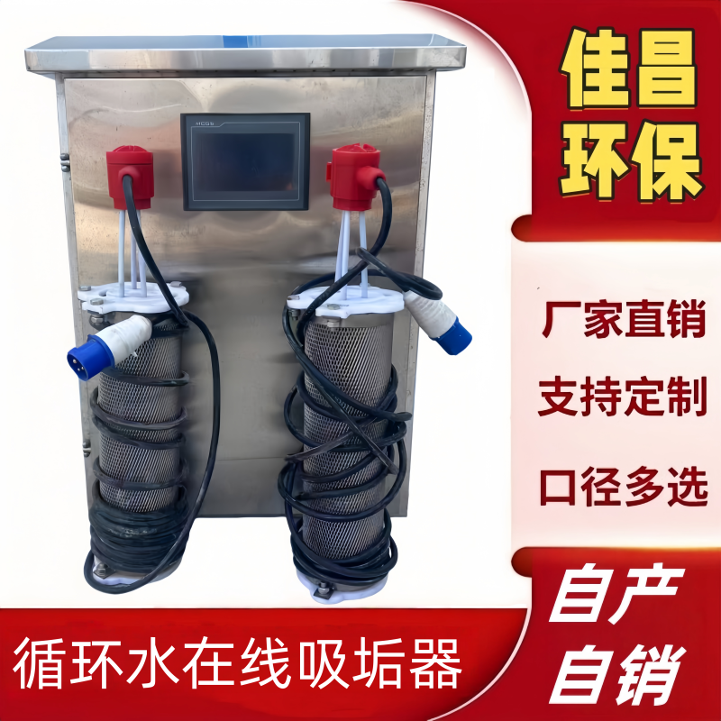 Circulating Water Online Descaling Device, Central Air Conditioning Cooling Tower Open-Type Descaling Device, Electrolytic High-Frequency Adsorption Equipment Circulating Water Online Descaling Device, Central Air Conditioning Cooling Tower Open-Type Descaling Device, Electrolytic High-Frequency Adsorption Equipment