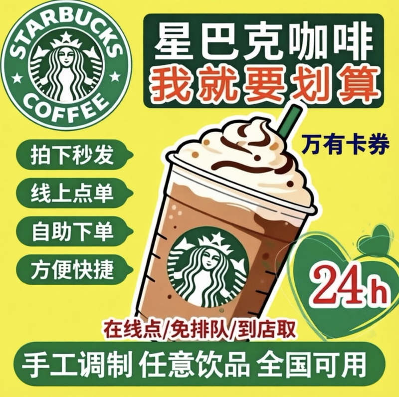 Nationwide Starbucks Order Service for Brown Sugar Black Cookie Mochi High Protein Latte Coffee E-Voucher