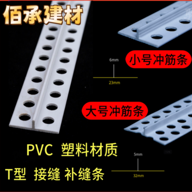Pvc Ribbed Strips for Filling and Smoothing Seams, Applying Putty, Leveling Cement and Plaster Floors, Thin Tile Installation, T-Shaped Flat Corner Strips Pvc Ribbed Strips for Filling and Smoothing Seams, Applying Putty, Leveling Cement and Plaster Floors, Thin Tile Installation, T-Shaped Flat Corner Strips