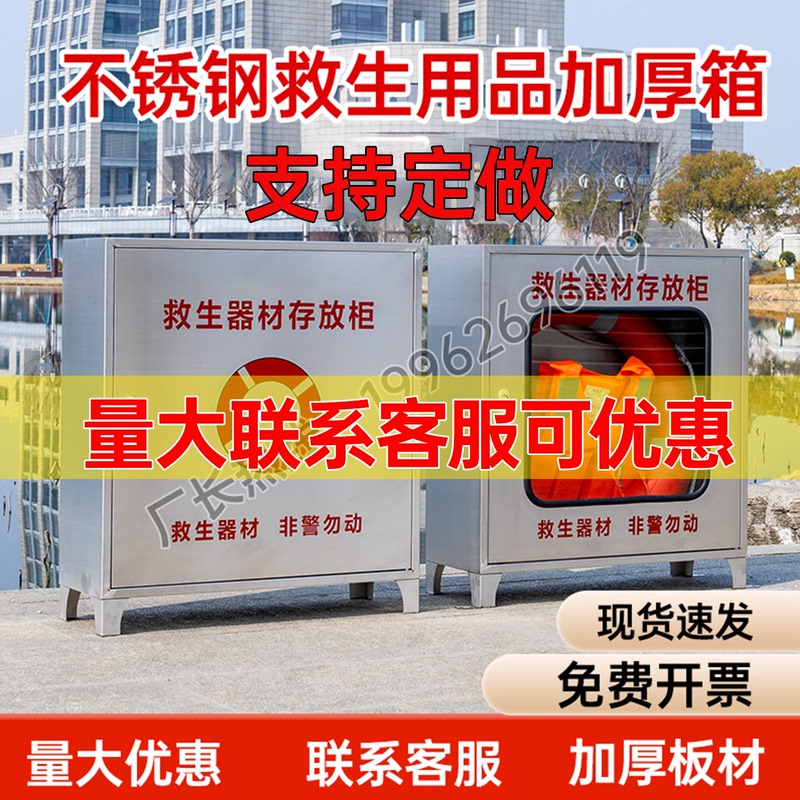 304 Stainless Steel Lifebuoy Storage Cabinet, Life-Saving Equipment Storage Box, Public Life-Saving Equipment for Parks, Lakes, and Rivers