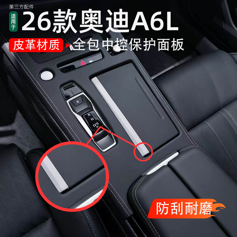 Suitable for 26 Models of C9 Audi A6L Center Console Gear Shift Ultra-Fine Leather Protective Cover Interior Modification Accessories Suitable for 26 Models of C9 Audi A6L Center Console Gear Shift Ultra-Fine Leather Protective Cover Interior Modification Accessories
