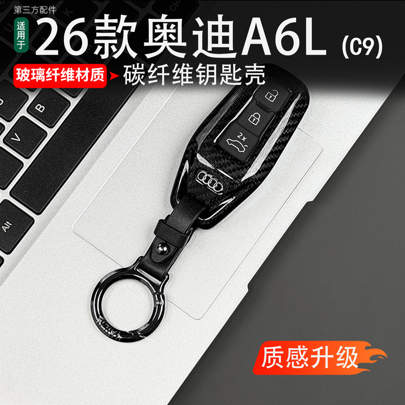 Suitable for 26 Models of C9 Audi A6L Glass Carbon Fiber Key Shell High-End Key Cover with Buckle