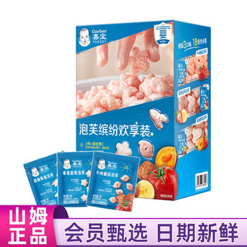 Sam's purchasing garbo puffs colorful enjoyment pack 126g baby and children's complementary food snacks supplemented with iron and vitamin c