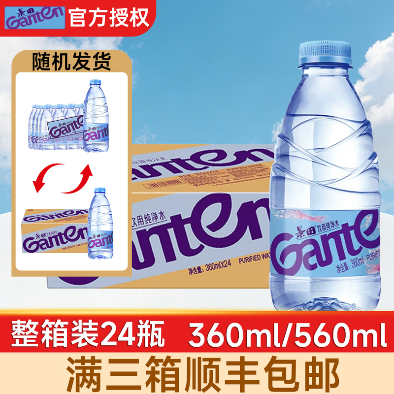 Jingtian Drinking Water 360ml*24 Bottles 560/Box Large and Small Bottles Pure Non-Mineral Water Outdoor Portable Healthy