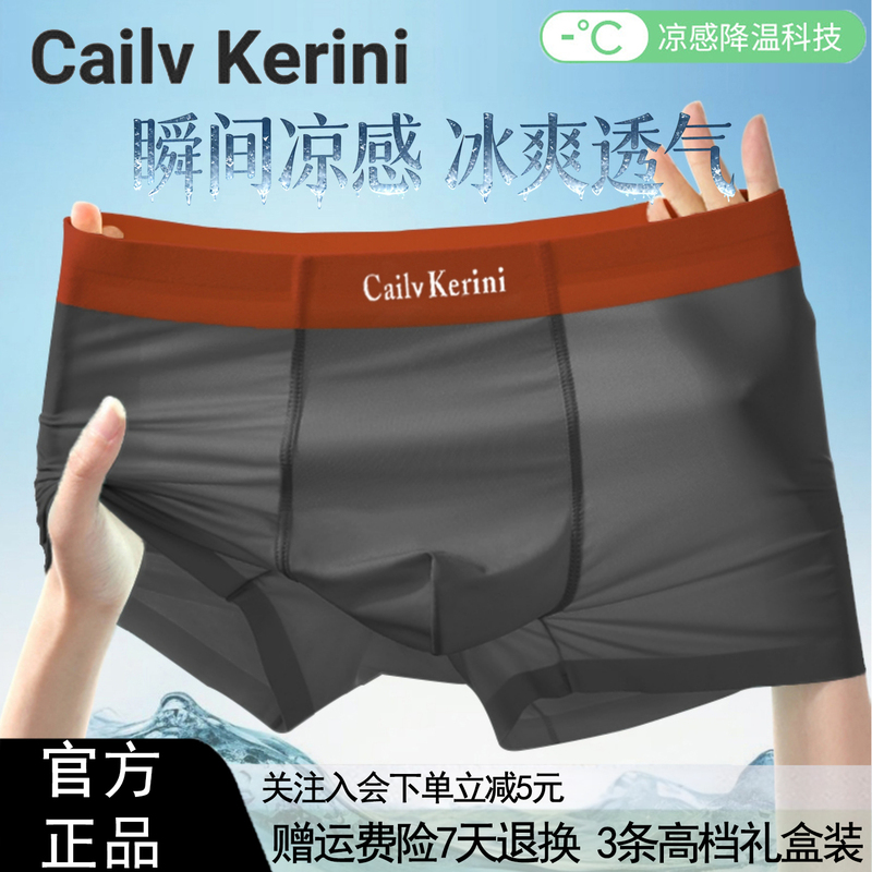 Cailv Kerini High-End Ice Silk Men's Underwear 2026 New Breathable Antibacterial Boxer Shorts Summer Thin Style