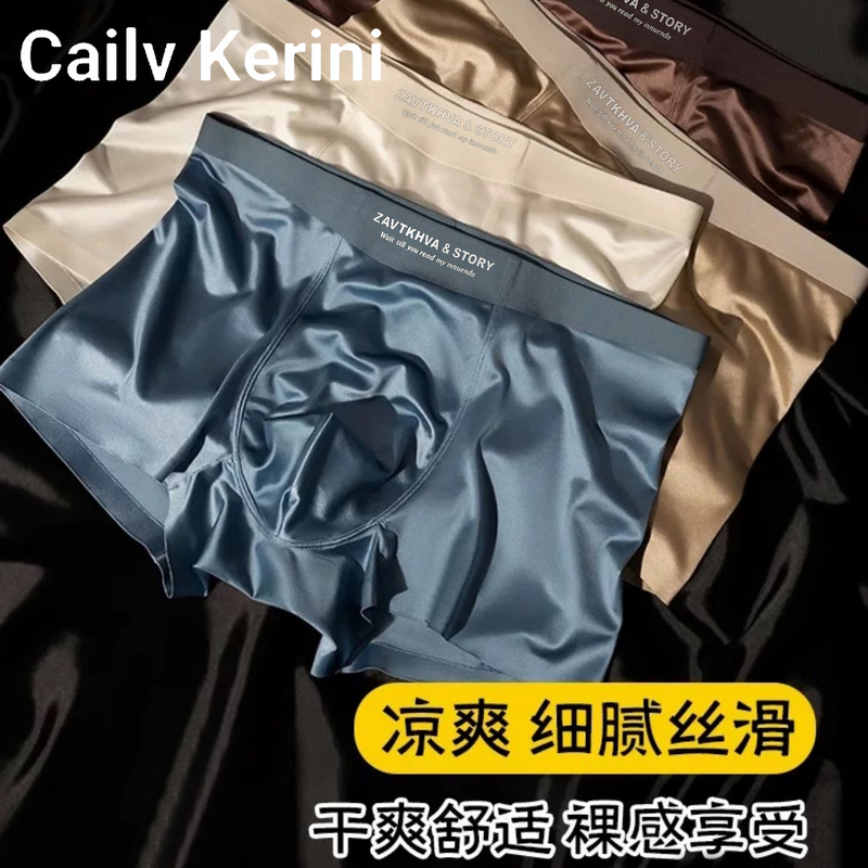 Cailv Kerini Men's Underwear Ice Silk Mulberry Silk Satin Men's Boxer Briefs 2026 New High-End Gift Box