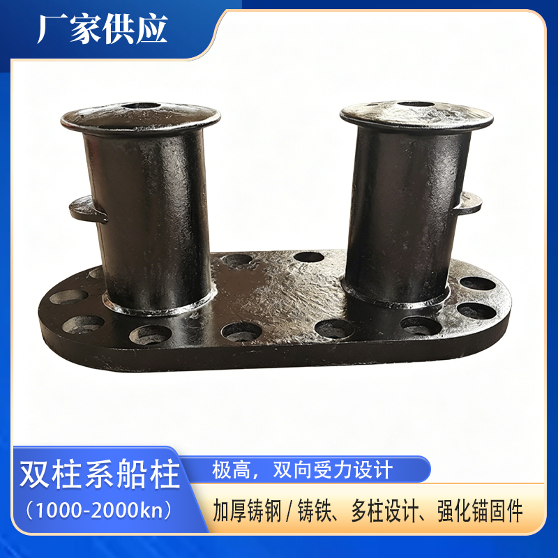 1000-2000Kn Double-Column Cast Steel Storm Mooring Bollard Cable Ship Large Mooring Pier Port Mooring Pile