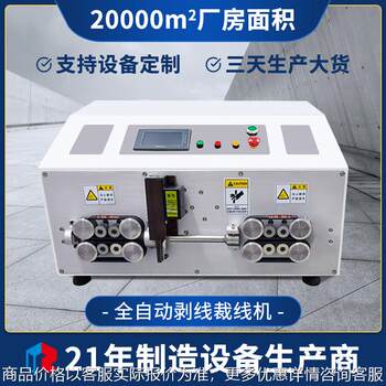Manufacturer customized fully automatic computer wire stripping machine 70 square thick wire stripping machine multi-core sheathing wire inner and outer cutting machine