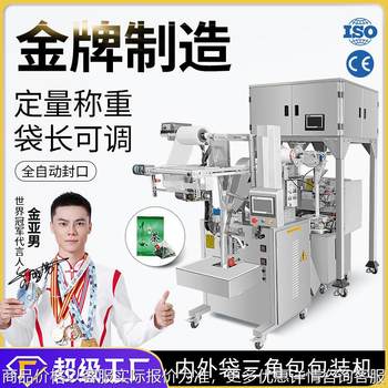 大祥全自动三角包内外袋泡茶包装机花茶包超声波定量多边封分装机