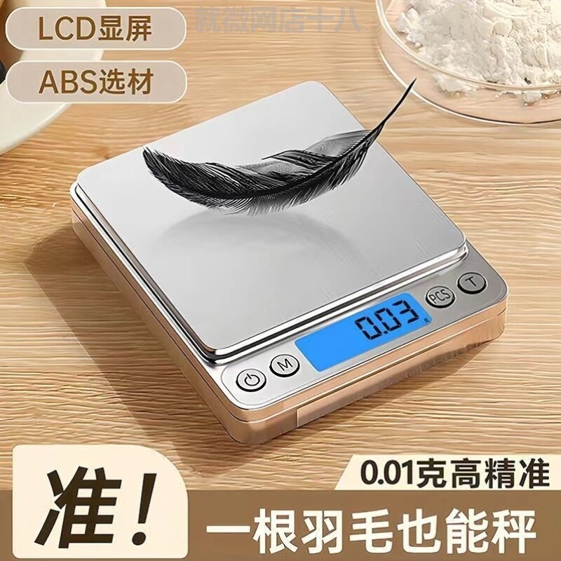 高精度电子秤1g-0.01g精准家用烘焙厨房秤迷你珠宝秤小型称克数秤:让你的每一克都完美无缺!-体脂秤-淘宝好物网