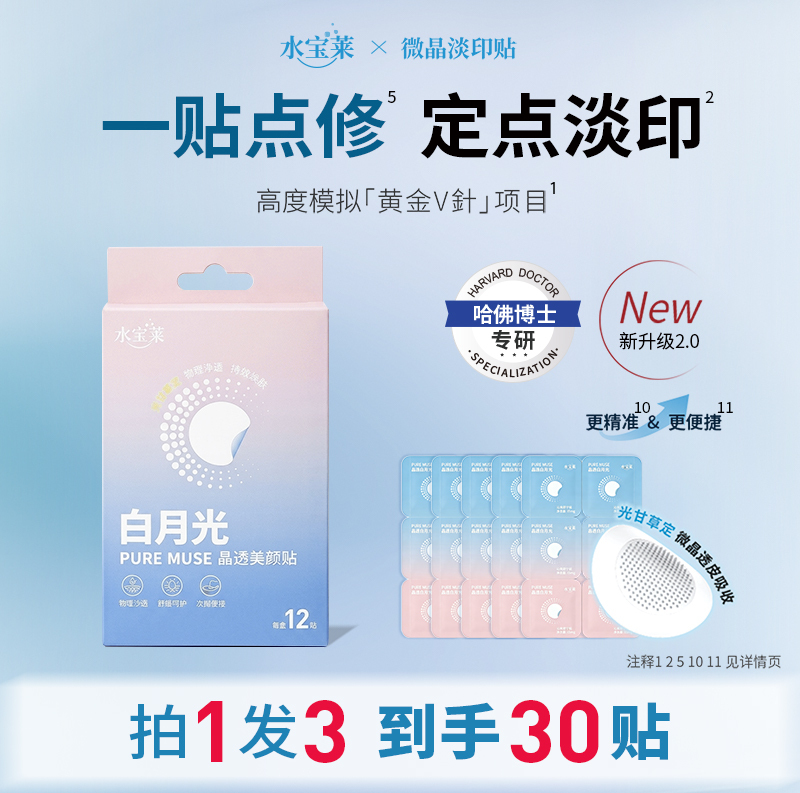 【Spot Lightening】Waterbloom Microcrystalline Lightening Patch Multi-Effect Slow Release Light Licorice Spot Repair 【Spot Lightening】Waterbloom Microcrystalline Lightening Patch Multi-Effect Slow Release Light Licorice Spot Repair
