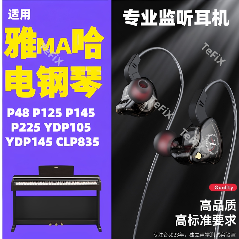 Suitable for Yamaha Electric Piano Monitor Headphones P48 125 145 225 Ydp105 165 Clp835Kb309 Suitable for Yamaha Electric Piano Monitor Headphones P48 125 145 225 Ydp105 165 Clp835Kb309