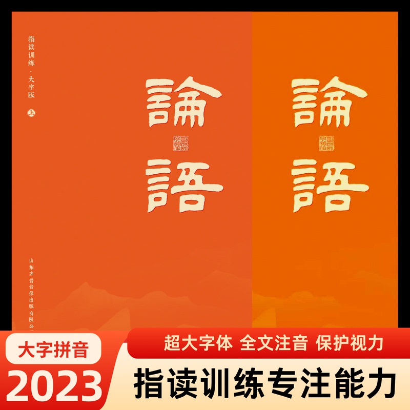 【Extra Large Font】3-8 Years Old Children's Classic Chinese Texts with Pinyin Full Version Phonetic Annotation Traditional Chinese Enlightenment Classics Original Edition for Young Children and Primary School Students First Grade Children's Enlightenment Reading Material Morning Reading Chinese Philosophy Sutu Book with Correct Pronunciation 【Extra Large Font】3-8 Years Old Children's Classic Chinese Texts with Pinyin Full Version Phonetic Annotation Traditional Chinese Enlightenment Classics Original Edition for Young Children and Primary School Students First Grade Children's Enlightenment Reading Material Morning Reading Chinese Philosophy Sutu Book with Correct Pronunciation
