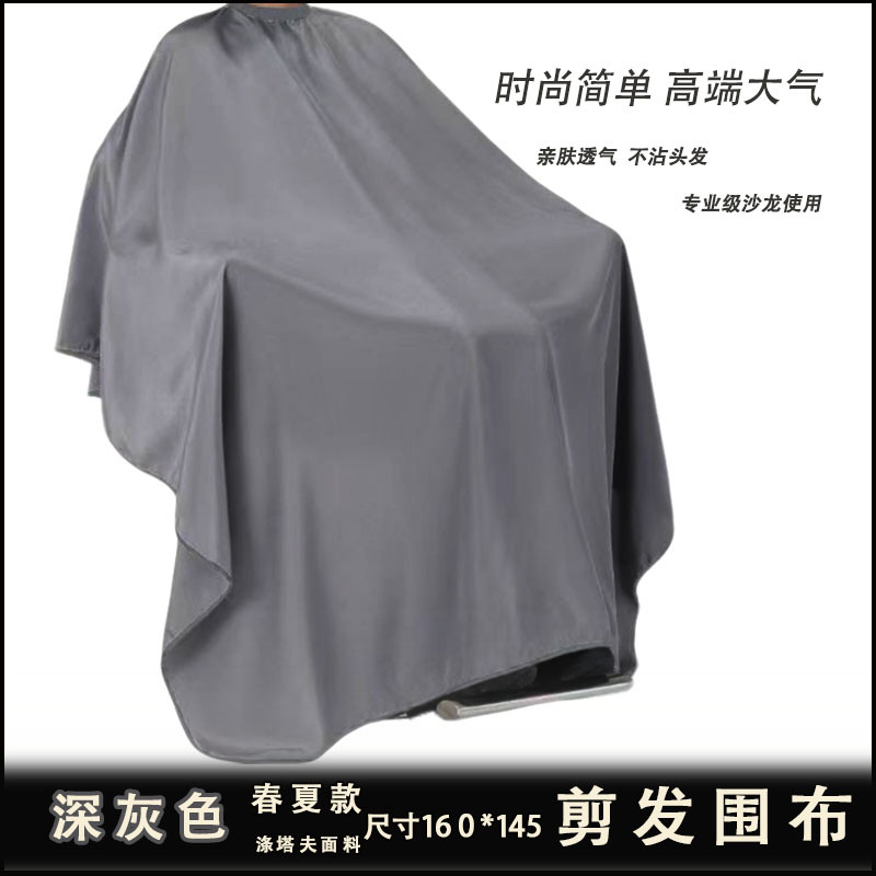 Hairdressing Cape, Special for Summer, Thin, Large Size, for Hairstylists, High-End, Non-Stick Hair, Classy Hair Salon Cape