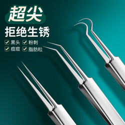 Super-sharp cell clip acne needle Suit ultra-fine blackhead removal tweezers clip Handy Gadget beauty salon acne picking special tools