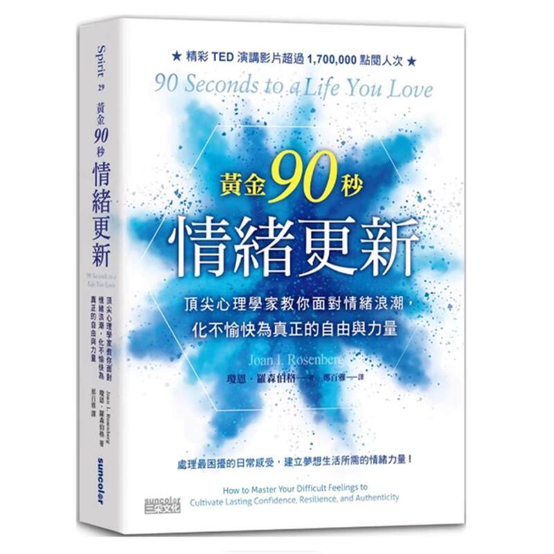 In-Stock: Gold 90-Second Emotional Update: Top Psychologists Teach You How to Face Emotional Waves and Transform Unpleasantness into True Freedom and Power
