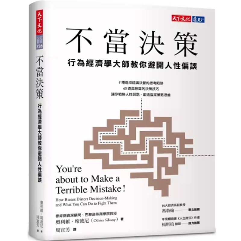In-Stock: Bad Decision-Making: Behavioral Economics Masters Teach You How to Avoid Human Biases by Olivier Siboni In-Stock: Bad Decision-Making: Behavioral Economics Masters Teach You How to Avoid Human Biases by Olivier Siboni
