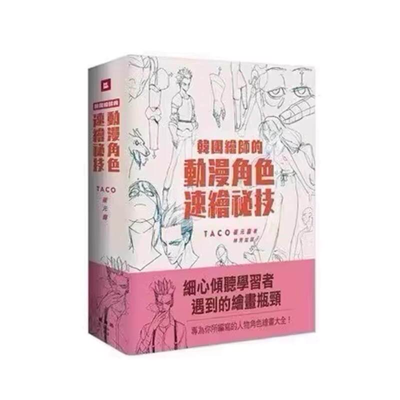 In Stock: Korean Artist's Secret Techniques for Quick Anime Character Sketching: 160 Steps to Solve Drawing Challenges by Choi Won-Hi