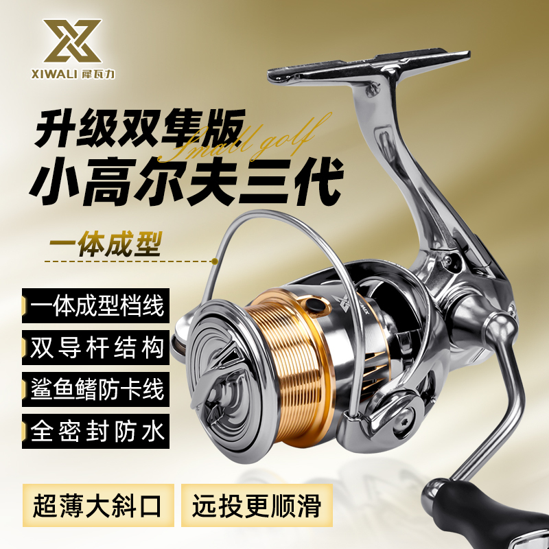 Xiwali Little Golf Third Generation Upgraded Model Double Falcon Elite Spinning Wheel Ultra-Lightweight Versatile Long-Range Casting Lure Wheel