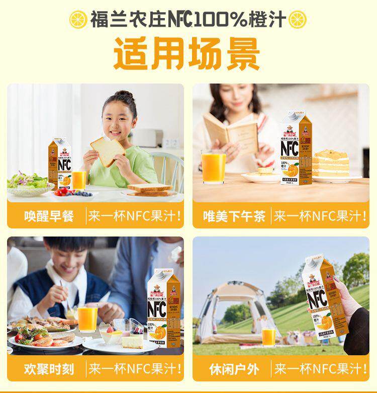安享好物 安享B级果汁-福兰农庄NFC橙汁  