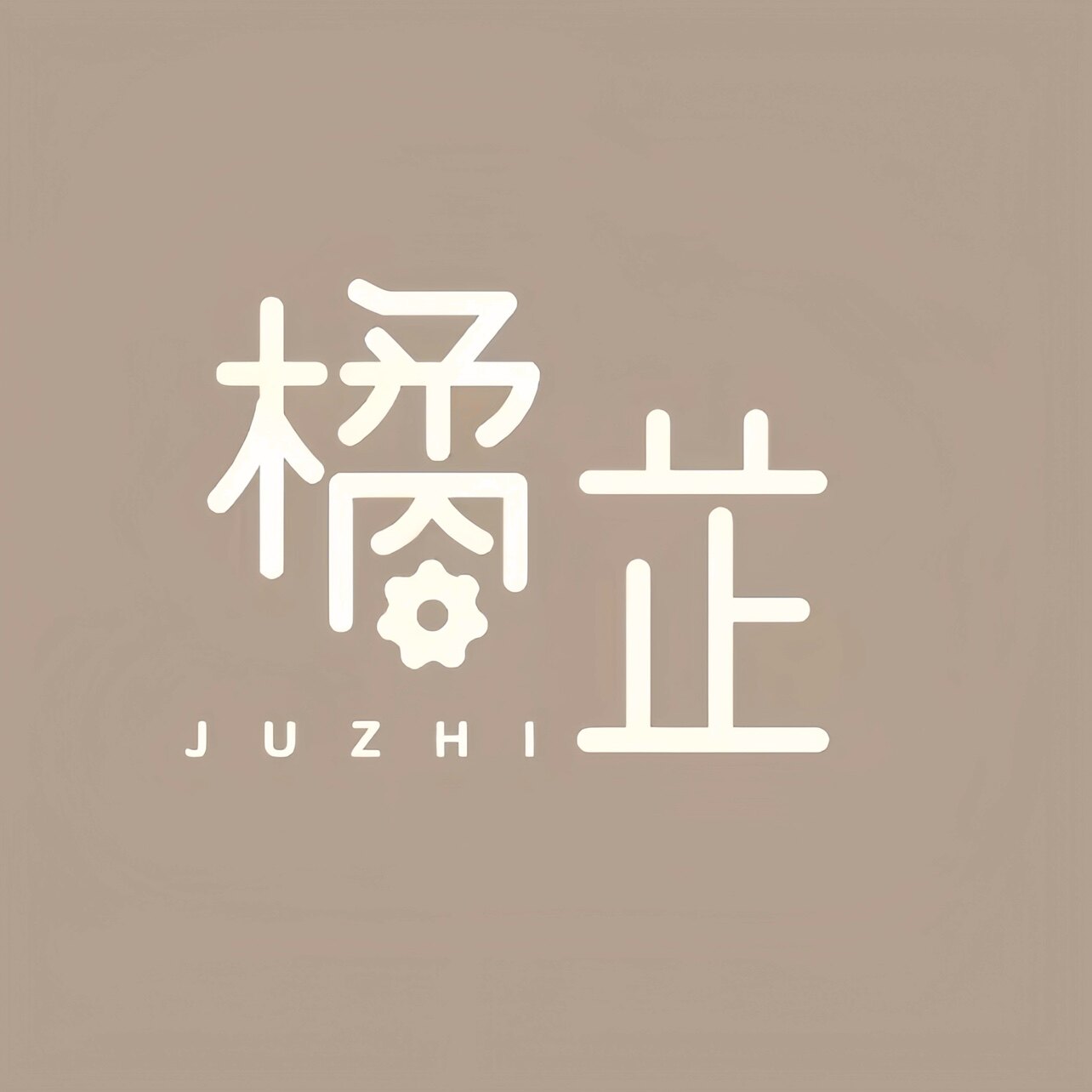 橘芷可露丽工厂店的LOGO