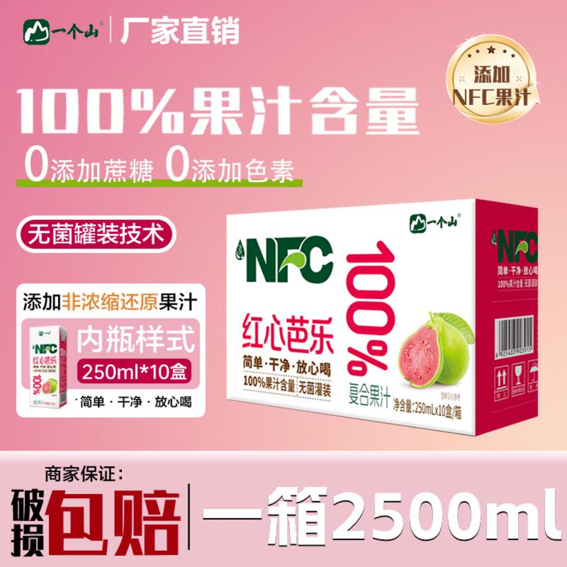 Red Guava Juice, Mixed Fruit Juice Drink with Added Nfc Guava Juice, Vitamin C Drink, Small Bottles, Whole Box Wholesale