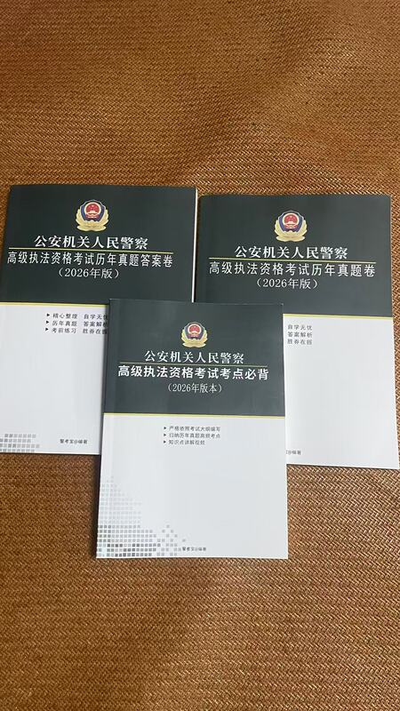 2026 Edition of the Public Security Police High-Level Law Enforcement Qualification Exam: Past Exam Question Answer Sheets + Real Exam Questions + Essential Study Materials (Set of Three Books) - in Stock with Free Shipping 2026 Edition of the Public Security Police High-Level Law Enforcement Qualification Exam: Past Exam Question Answer Sheets + Real Exam Questions + Essential Study Materials (Set of Three Books) - in Stock with Free Shipping