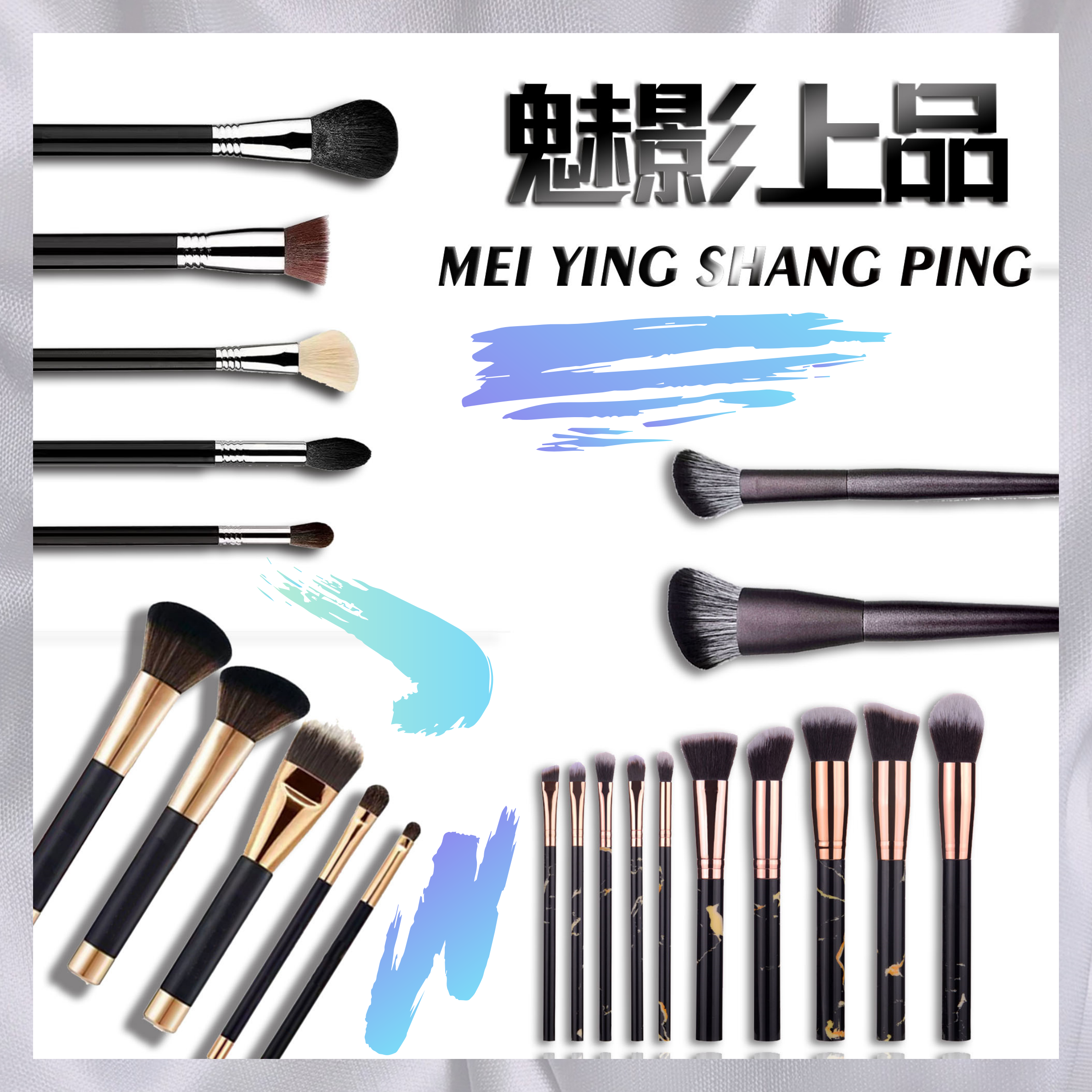 魅影上品化妆用品的LOGO