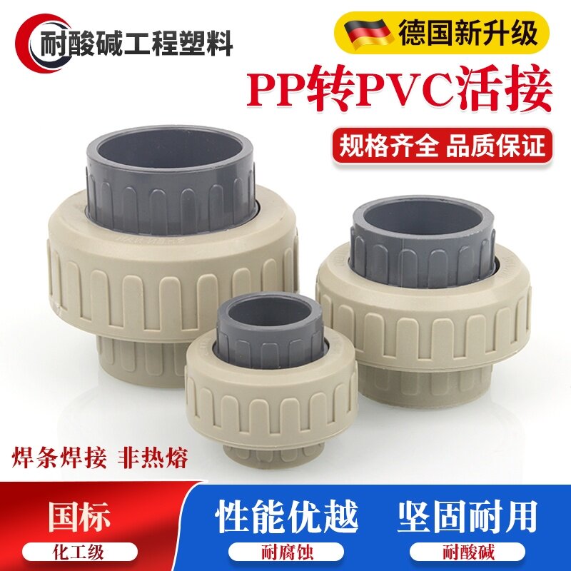 PP轉PVC活接由令PVC轉換活動接頭PP水箱塑焊接變UPVC承插油任接頭75