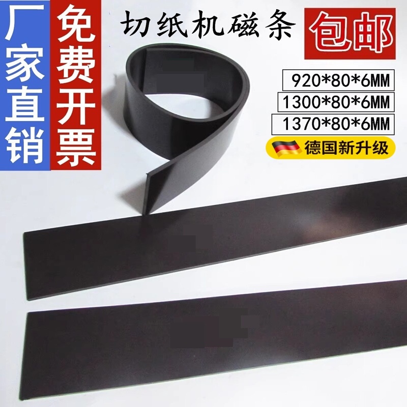 Split 920/1300 Type Paper Cutter Rubber Soft Magnetic Strip with Magnetic Pressure Plate Paper Press Rubber Pad Strip Soft Suction Strip Split 920/1300 Type Paper Cutter Rubber Soft Magnetic Strip with Magnetic Pressure Plate Paper Press Rubber Pad Strip Soft Suction Strip