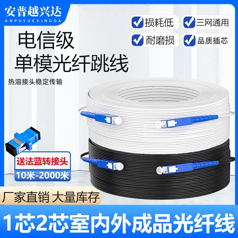 Telecom Fiber Optic Cable 3 Steel Wire 2 Core 1 Core Single-Mode Outdoor Sheathed Cable Optical Cable Jumper Indoor/Outdoor Sc Finished Extension Cable