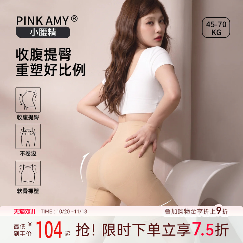 Pinkamy Tummy Control and Butt-Lifting Pants for Women, Strong Tummy Control, Body Shaping, Waist Slimming, Butt Lifting, Shapewear, Wedding Dress Waist Enhancer Pinkamy Tummy Control and Butt-Lifting Pants for Women, Strong Tummy Control, Body Shaping, Waist Slimming, Butt Lifting, Shapewear, Wedding Dress Waist Enhancer