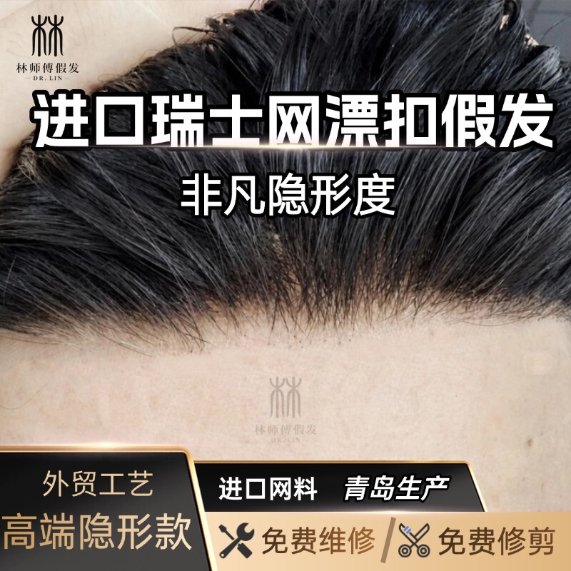 Swiss Mesh Lace Wig for Men, Full Real Hair, Realistic Scalp, Qingdao Wig, Invisible Hairline Swiss Mesh Lace Wig for Men, Full Real Hair, Realistic Scalp, Qingdao Wig, Invisible Hairline