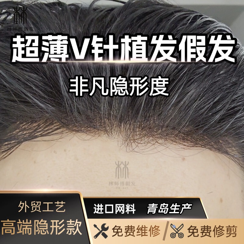 Simulated Ultra-Thin V-Needle Simulated Scalp Men's Wig Real Hair Qingdao Invisible Exposed Hairline Realistic