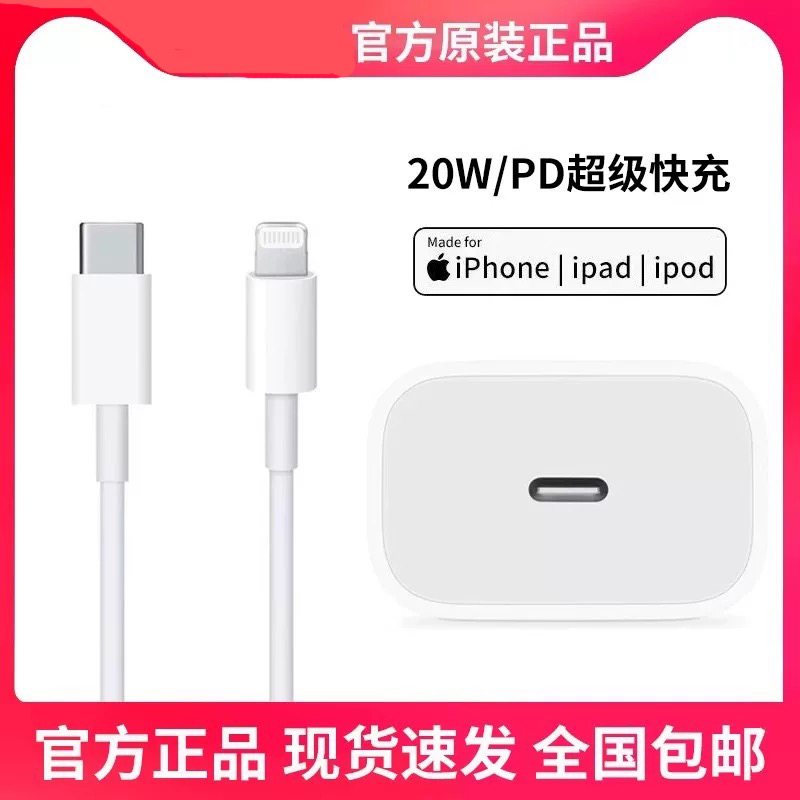 Suitable for Apple Original Genuine 20W Charger Cable iPhone 16 /15/14/17/12/13/8/X/Xr/11/Xsmax Mobile Phone Fast Charging Head iPad Fast Charging Pd Data Cable