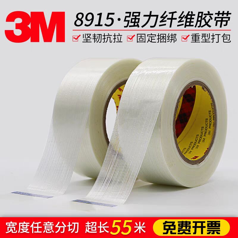 3M 8915玻璃纤维胶带：透明无痕的强力粘贴神器，冰箱胶带新选择！