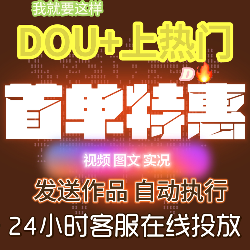 Douyin Kuaishou Dou+ Short Video Campaign, Image Gallery, Douyin Trending Traffic, Douyin Video Account, Kuaishou Dou+ Boosting Service