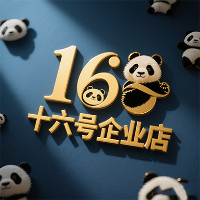 十六号企业店的LOGO