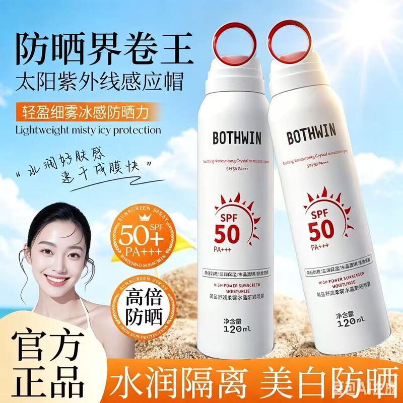 Bothwin Bti Sunscreen Spray Genuine Refreshing Sunscreen Cream for Men and Women Universal High Uv Protection