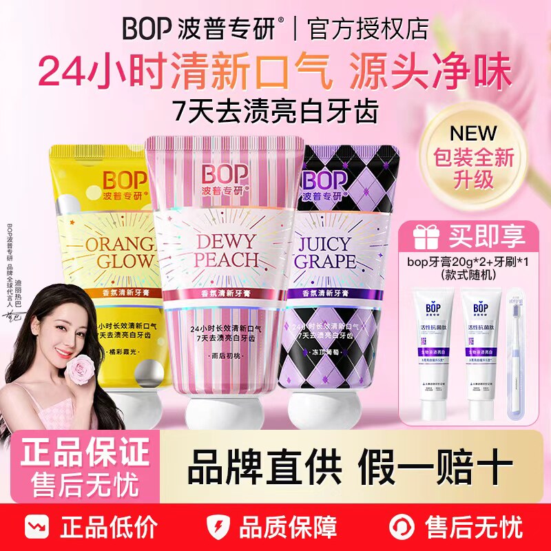 Bop Lysozyme Fresh Toothpaste Perfume Fragrance Whitening Fresh Breath Adult Toothpaste to Reduce Bad Breath