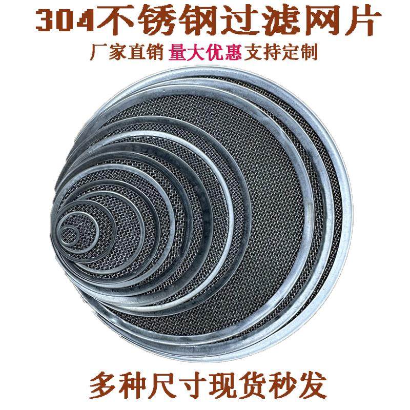 304 Edge-Wrapped Filter Mesh, Round 316 Stainless Steel Multi-Layer Seamless Stamped Filter Mesh, Copper-Aluminum Edge-Wrapped Metal Screen