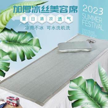 Beauty bed mat summer ice silk mat beauty salon special massage massage bed sheets with small mats with holes to wash