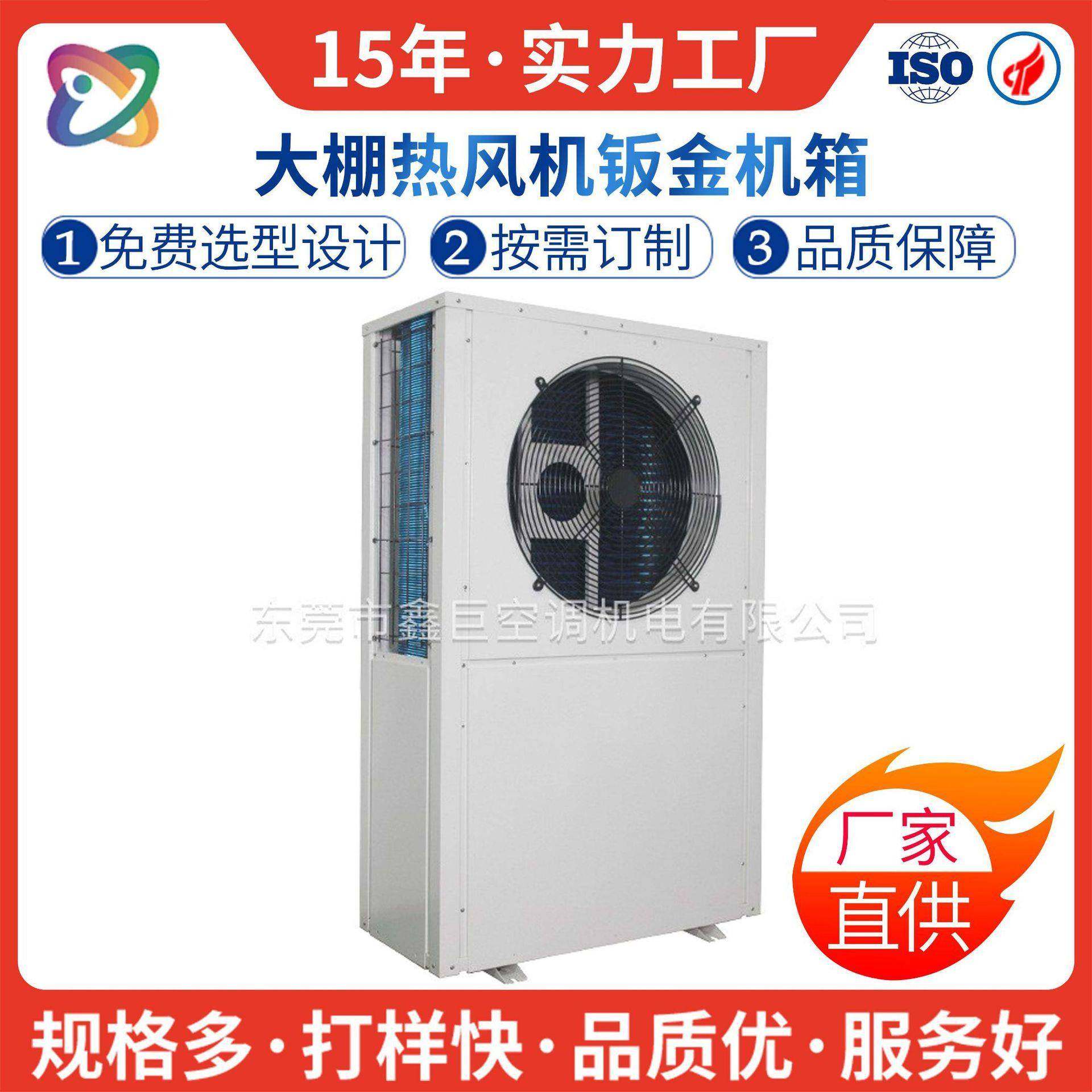 Non-standard air energy sheet metal chassis hot air fan housing complete set of heat pump cabinet housing precision parts manufacturer