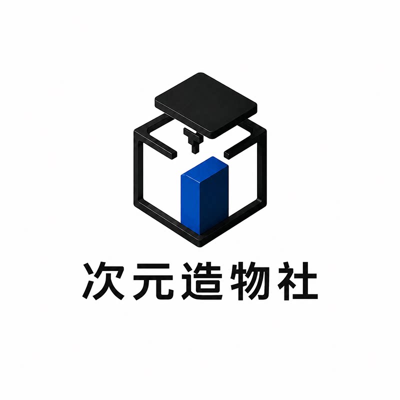 次元造物社的LOGO
