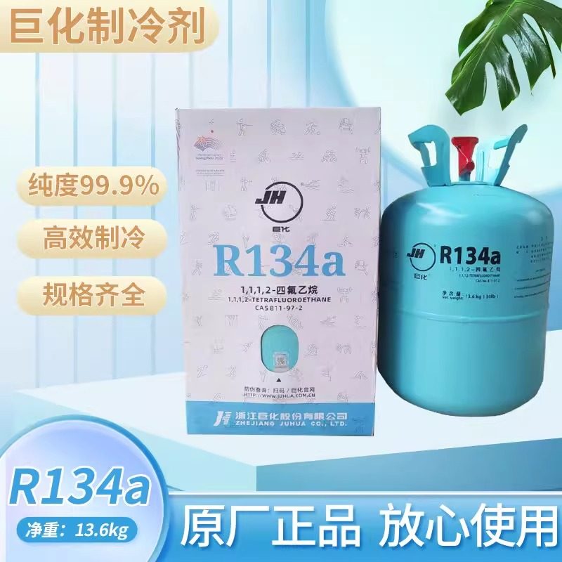巨化R22雪种制冷剂家用空调加氟工具表汽车空调加雪种r410a氟利昂，夏季清凉必备神器！-空调制冷剂-淘宝好物网